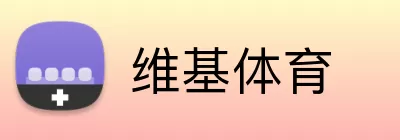 维基体育 logo